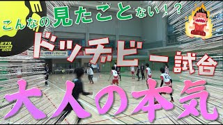 【衝撃】こんなの学校で見たことない！？本気ドッヂビー！【フリスビー】 [upl. by Hellene]