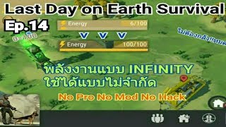 Last Day on Earth Survival Ep14 สอนการใช้พลังงานได้ไม่จำกัดEnergy [upl. by Esya]