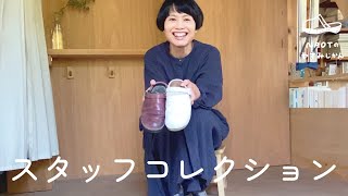 【わんぱく】後編｜NAOTコレクション  スタッフ服部編【NAOTのやすみじかん 30】 [upl. by Obala]