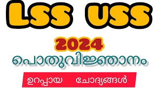 LSS USS Exam 2024 General Knowledge Model Questions and Answers in Malayalam [upl. by Siocnarf]