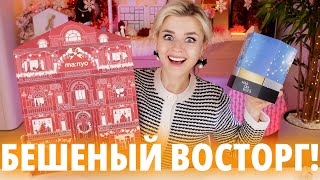 Я НАШЛА ЕГО МОЙ ИДЕАЛЬНЫЙ АДВЕНТ КАЛЕНДАРЬ  ЕСТЬ В РОССИИ  Как это дарить [upl. by Lenee]