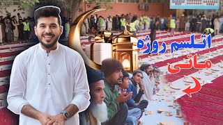 اتلسمه روژه مــاتی افـطاریه روز هجدهم  Ramadan Day 18 Iftar 2024 Ramadan is the month of Mercy [upl. by Akirderf427]