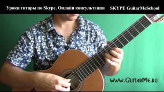 ЦЫГАНОЧКА на Гитаре — видео урок 18 GuitarMe School  Александр Чуйко [upl. by Mella]