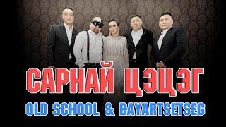 Sarnai Tsetseg Old School feat Bayartsetseg LYRICS [upl. by Annotahs86]