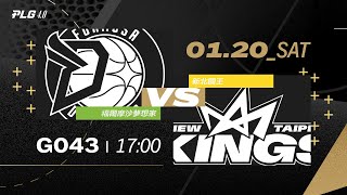 PLG LIVE GAME 2324｜240120｜1700｜福爾摩沙夢想家 vs 新北國王 [upl. by Siravart]