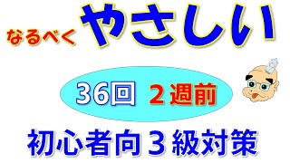 【初めての】第36回 QC3級合格計画 講座 第６回（全７回）【初心者向け】 [upl. by Kcuhc879]