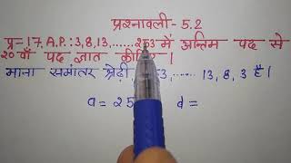 कक्षा 10 NCERT गणित प्रश्नावली 52 प्रश्न 17  AP  समांतर श्रेढ़ी ज्ञात करना  arithmetic progress [upl. by Kirsti905]