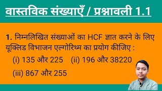 1 निम्नलिखित संख्याओं का HCF ज्ञात करने के लिए यूक्लिड विभाजन एल्गोरिथ्म का प्रयोग कीजिए  i 135 [upl. by Anauqahs415]