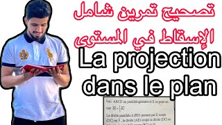 تصحيح تمرين شامل الاسقاط في المستوى  la projection dans le plan  tronc commun  الجدع مشترك [upl. by Etak]