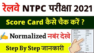 rrb ntpc score card 2021  rrb ntpc score card 2021 kaise dekhe  rrb ntpc score card 2022 [upl. by Wenoa]