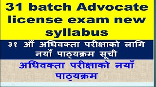 Advocate license exam new syllabus Nepal bar Council 31 advocate exam preparation [upl. by Togram]