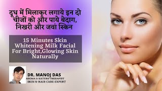 15 Minutes Skin Whitening Milk Facial For BrightGlowing Skin Naturally  DR MANOJ DAS [upl. by Mohandas]