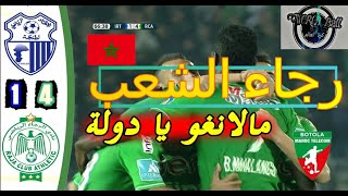 ملخص مباراة الرجاء الرياضي واتحاد طنجة 4  1 🔥 تالق بن حليب 🔥 raja vs irt [upl. by Palecek840]