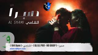 104 bpm   الشامي  صبرا صبرا   Dj LiL PRO [upl. by Bonnee]