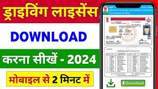 Driving Licence Download Kaise kare  How to download driving licence online  DL download [upl. by Monty]