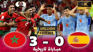 ملخص مباراة المغرب وإسبانيا 3ـ0  جنون خليل لبلوشي كأس العالم 2022 ـ جودة عالية [upl. by Furiya]