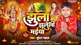 देवी पचरा गीत  Jhula Juhlelhi Maiya  Kundan yadav  Bhojpuri Navratri Song [upl. by Edelsten276]