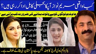 How much Maryam Nawaz paying in your electricity bill and the dacoity of LEVY مریم نواز اوربجلی کےبل [upl. by Htomit667]