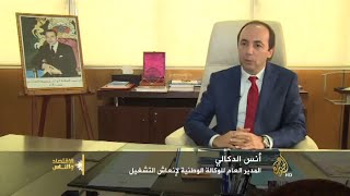 الاقتصاد و الناس على الجزيرة تجربة الوكالة الوطنية لإنعاش التشغيل و الكفاءات [upl. by Strep]