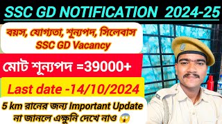 SSC GD NOTIFICATION 2025SSC GD CONSTABLE VACANCYAGE LIMITSSC GD NEW VACANCY 20242025😱 [upl. by Shank]