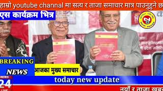 Today news nepali news aaja ka mukhya samachar nepali Newsshare market nepalnew ipo nepalrabi [upl. by Hermon817]