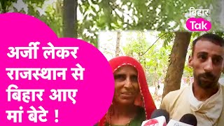 Baba Bageshwar के दरबार में Rajasthan से अर्जी लेकर पहुंचे मां बेटे Bihar Tak [upl. by Ronny]