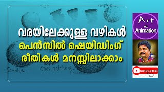 PENCIL SHADING BASICS  MALAYALAM TUTORIAL [upl. by Aliekahs]