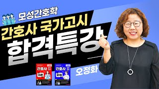 모성간호학 제대로 공부하기  간호사 국가고시 합격 특강 현장 수업을 그대로 촬영한 최신 인강 [upl. by Saltzman]