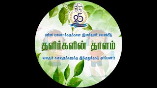 Thalirgalin Thalam  2Pongalo Pongal Dance song [upl. by Wehttan]