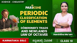 Periodic Classification of Elements  01  Döbereiners triads and Newlands Law of Octaves In ಕನ್ನಡ [upl. by Tenom689]