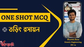 তড়িৎ রসায়ন One Shot MCQ Solve Electro Chemistry [upl. by Aminta]