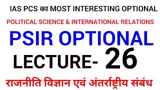 LEC 26 UPPSC UPSC IAS PCS WBCS BPSC political science and international relations mains psir [upl. by Basil861]