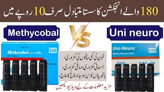 methycobal injection at cheap price in pakistan  methycobal injection benefits in urdu Methycobal [upl. by Airdnazxela999]