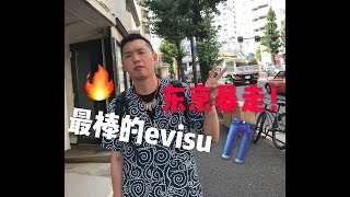 最棒的evisu牛仔裤只需要两千块！东京原宿潮流探店day2 [upl. by Assenab]