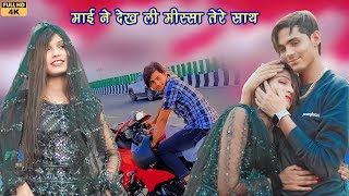 7373 ASLAMSINGER MEWATI FULL BEWAFAI SONGASLAM SINGER 7373MISSHA SN MEWATI MEWATI SONG [upl. by Ahseniuq740]