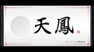 【天鳳】雀魂ヨンマランキング3位の秋刀魚特上卓東南戦 五段15252000 R2017 [upl. by Aiekal]