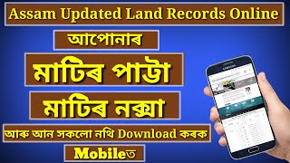 How to Download Land Patta in Assam  Assam Land Record Online  অসমৰ মাটিৰ Record চেক কৰক [upl. by Niwdla]