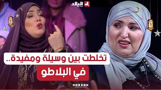 السهرة الجزء03 على جال الورد تخلطت مابين مفيدة او وسيلة في بلاطو السهرة شوفو واش صرا [upl. by Buehrer]