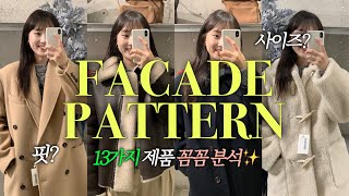 코트 부동의 1위❗️✨파사드패턴✨ 인기 아이템 13개 실착 후기✔️ 사이즈 비교  가격 소재 디자인 꼼꼼 리뷰  W컨셉  29cm  여자코트  디자이너브랜드 [upl. by Aimahs]