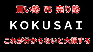 【6525KOKUSAI】後場の攻防解説 ※高値掴みとならない考え方をマスターせよ！SEKのデイトレテクニック [upl. by Lentha2]