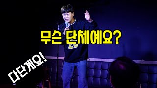 말 잘하는 다단계 단체 관객 말로 제압하기 [upl. by Amalle135]