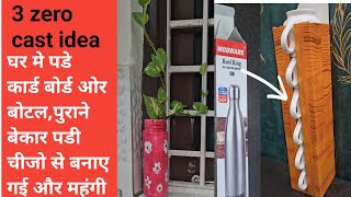 बेकार पडे कबाड से बनाएCost ideasWaste Bottle Reuse ideas [upl. by Anivol]