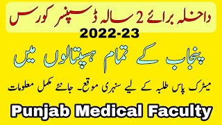 Admissions In 2 Years Dispenser Course  Admission 2022  Punjab Medical Faculty  Aiou Studio 92 [upl. by Hoehne]