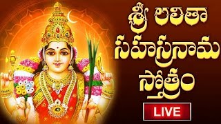 LIVE  Lalitha Sahasranamam Telugu with Lyrics  Friday Bhakthi  శ్రీ లలితా సహస్రనామ స్తోత్రం [upl. by Rentschler]