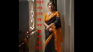 Aguner Porosh Moni  Rabindra Sangeet  Suparna Chatterjee [upl. by Chin]