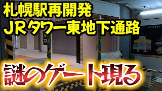 【札幌再開発】 早朝の札幌駅隣接地下道を歩く2024年3月 [upl. by Crofton]