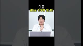 미코 앞으로 이렇게 됩니다 [upl. by Sabanrab]