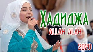 Hadidja  Allah Allah NEW NASHEED 2020 [upl. by Lupien202]