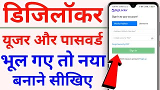 How to reset digilocker username and password in Hindi  digilocker username and password reset [upl. by Ameline154]