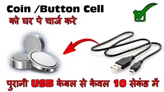 How To Charge Coin Cell Button Cell At Home with Old Mobile Charging Cable [upl. by Ettennek]